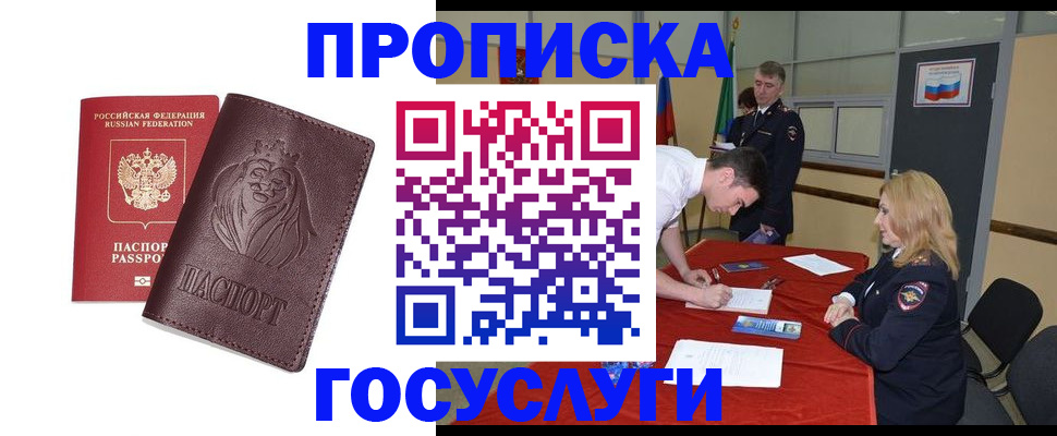 временная регистрация недорого в Шатуре